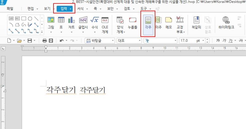 한글 각주 달기 및 각주번호,모양 수정법 : 네이버 블로그
