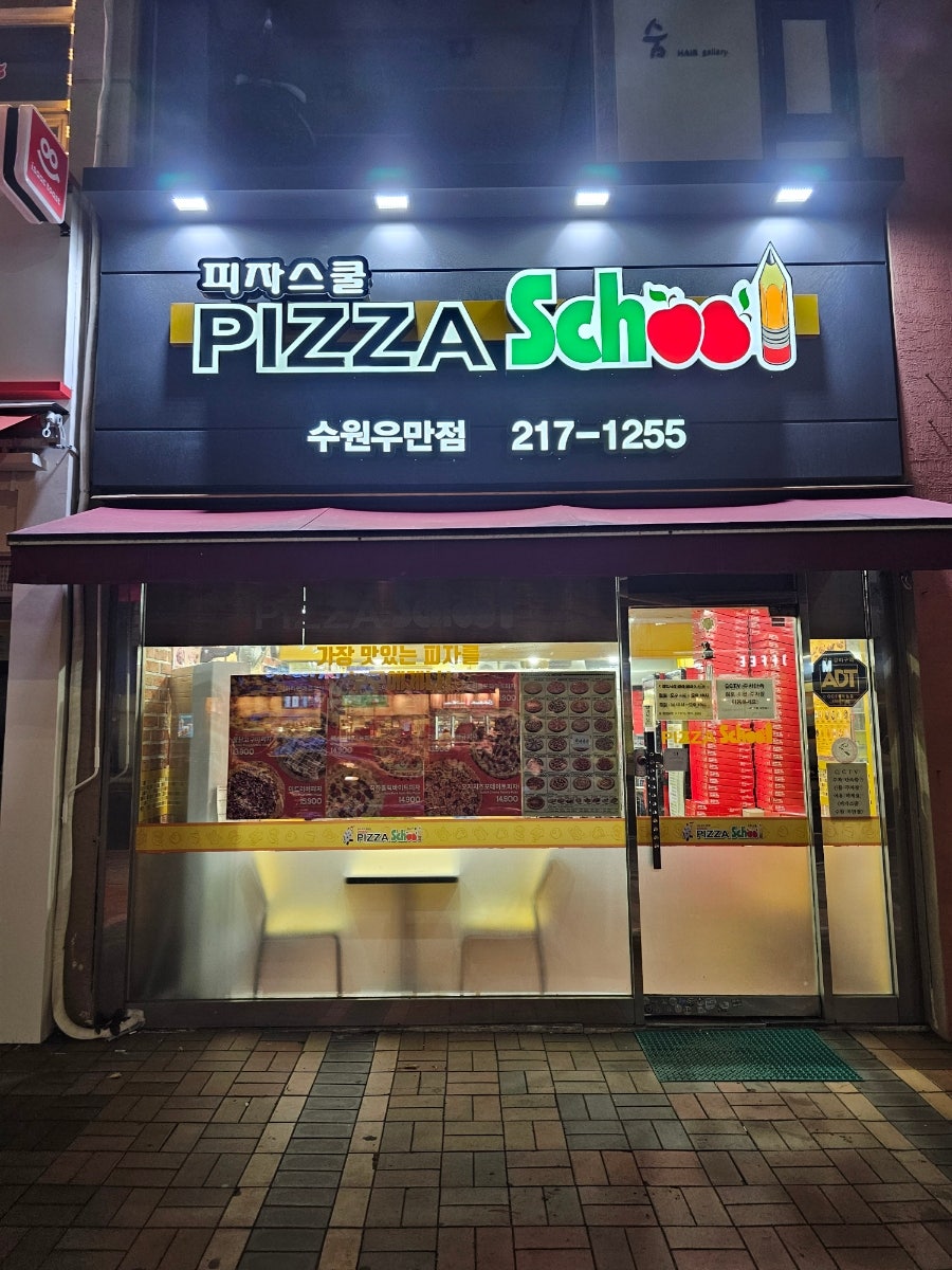 피자스쿨 수원우만점 사진 1