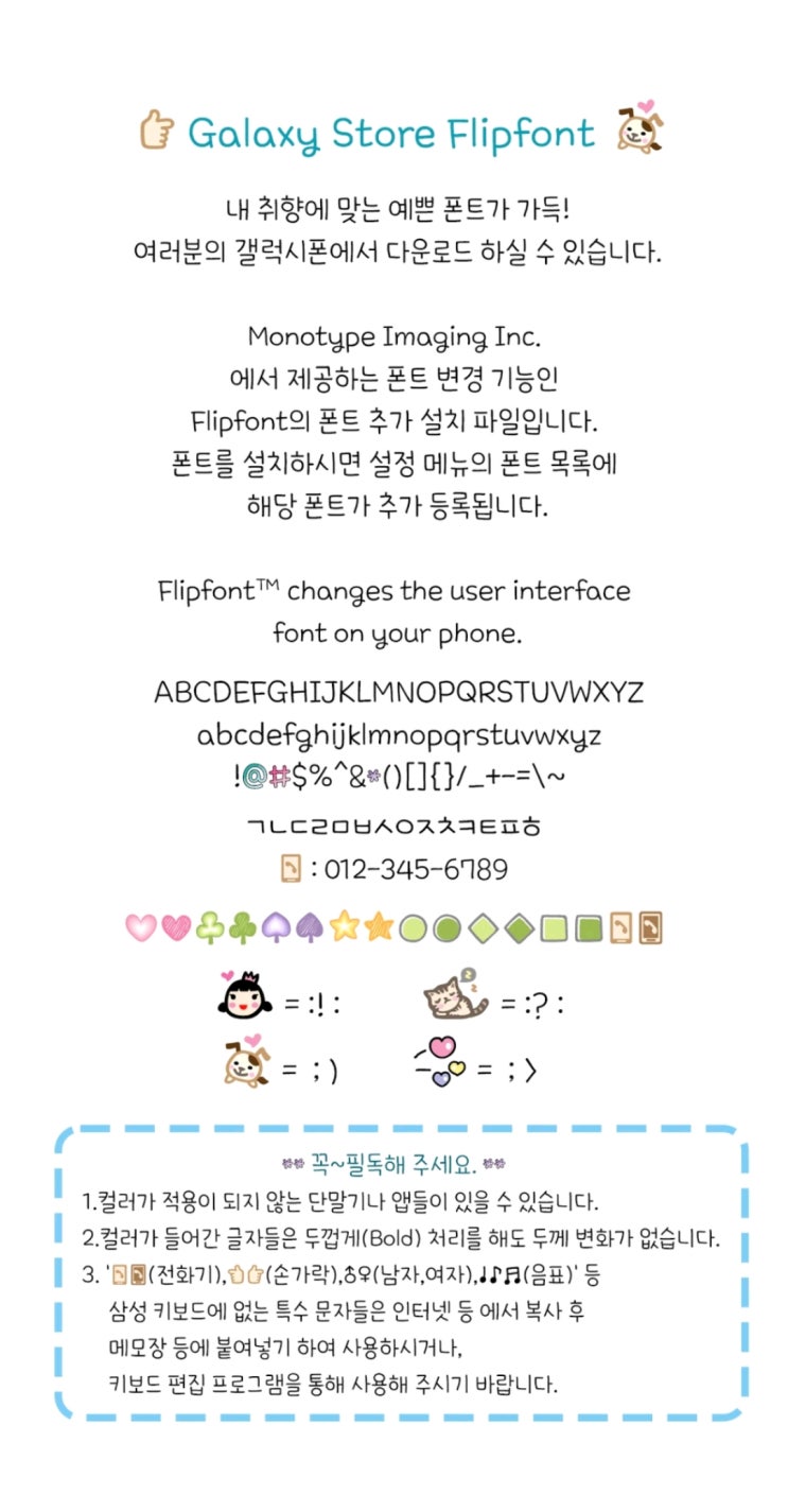  갤럭시 폰트 추천 4 - Na완전됴하영L
