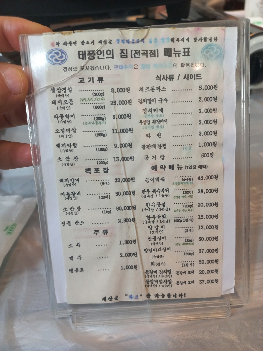 태풍인의집 전곡점 사진 6