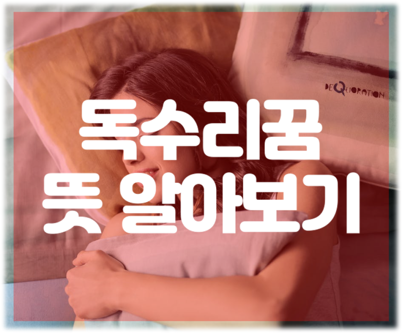 독수리나오는꿈 뜻과 독수리꿈의미 알아보기!