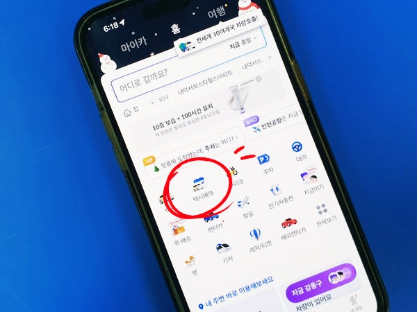  카카오택시 경유지 추가 예약 방법