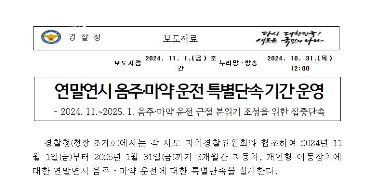  [형사]음주운전 벌금 및 양형기준(연말 음주단속 주의)
