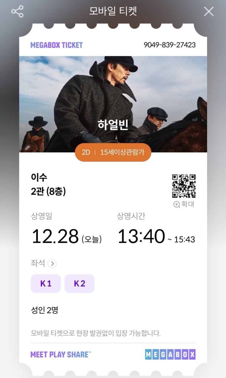  현빈, 박정민 출연 안중근 영화 하얼빈 관람평 후기
