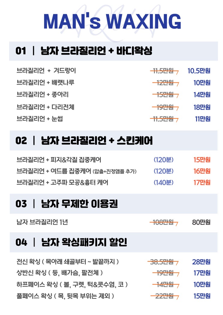  울산 달동 삼산동 & 부산 광안동 아쿠아왁싱 에서 2025년 1월 이벤트 알려드려요