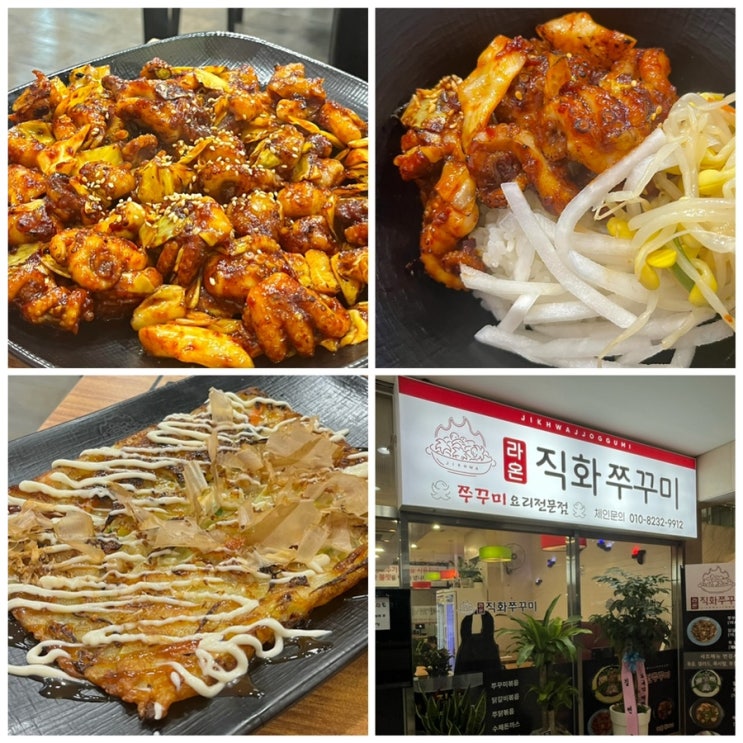 가산디지털단지밥집 라온직화쭈구미 갑을그레이트밸리 한식 맛집