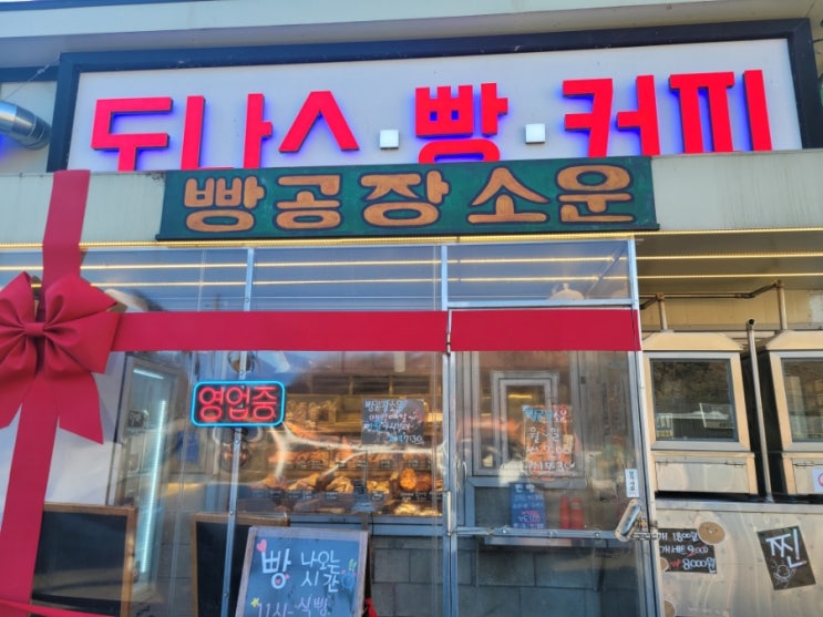  빵이 정말 맛있는 테이크아웃 전문 빵 맛집 용인 고기동 빵공장소운