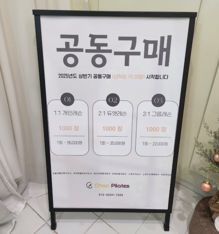  김포 구래동필라테스 챈필라테스 공동구매 곧 매진 소식