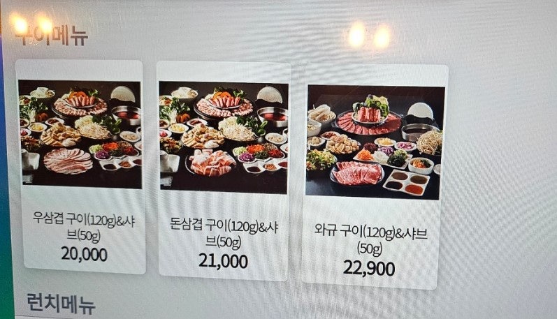샤브촌 리버타워점 사진 3
