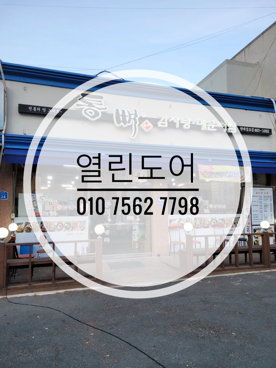 통뼈감자탕 삼호점 사진 2