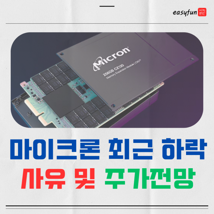  마이크론 테크놀러지 주식 주가 전망 실적 발표 내용 총정리
