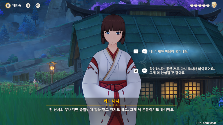  [원신: 업적] 가슴 뛰는 기억 - 유후류 ∙ 성장 비술(사유 초대 이벤트) / 요리 효과: 이동 속도 저하 / 너구리급 닌자