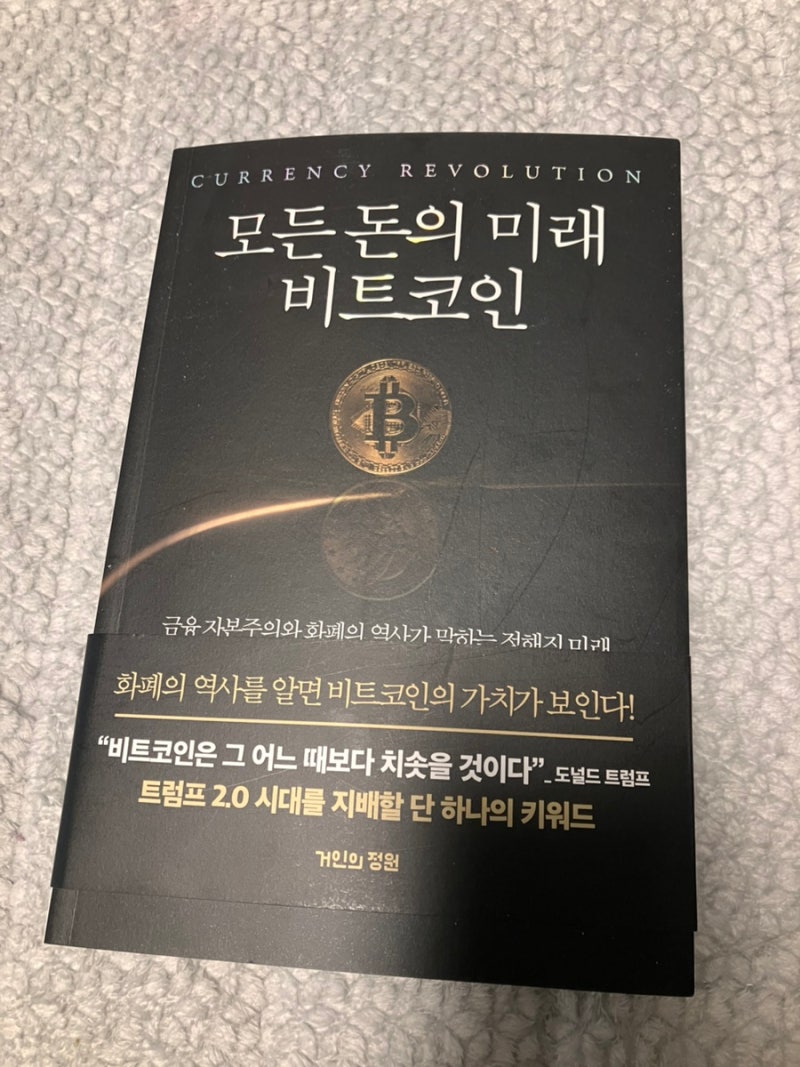 모든 돈의 미래 비트코인 홍익희 : 네이버 블로그
