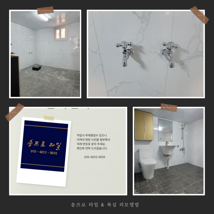  포항 위생도기 시공 욕실 셀프 인테리어 후~
