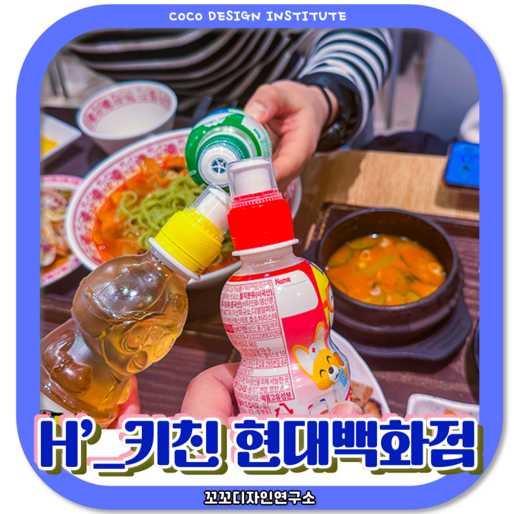  현대백화점충청점 지하 1층 H키친 영유아동반 맘스라운지