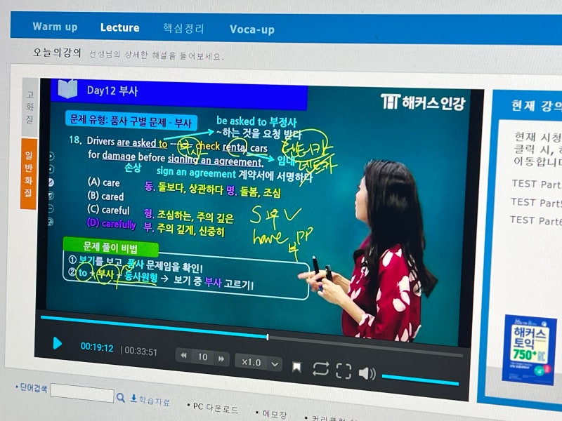 해커스 토익 인강 추천 750+ RC LC 교재 & 강의 독학 후기! : 네이버 블로그