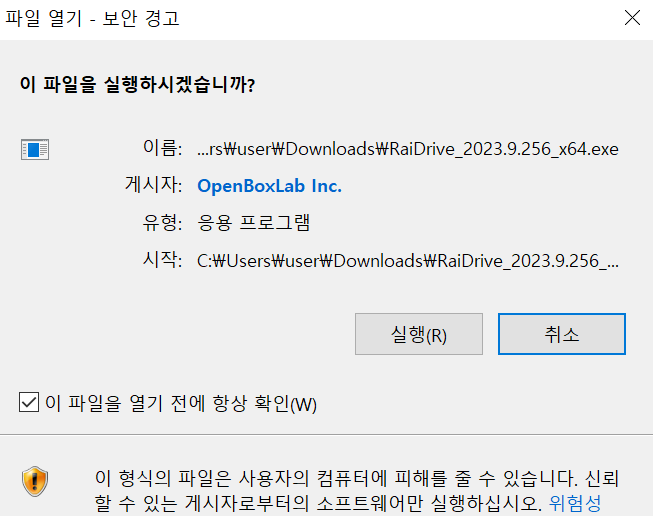 RaiDrive 레이드라이브 다운로드 설치 방법 클라우드 스토리지 활용법 : 네이버 블로그
