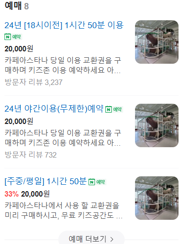  아스타나 동탄키즈카페 이용요금 가격 인상
