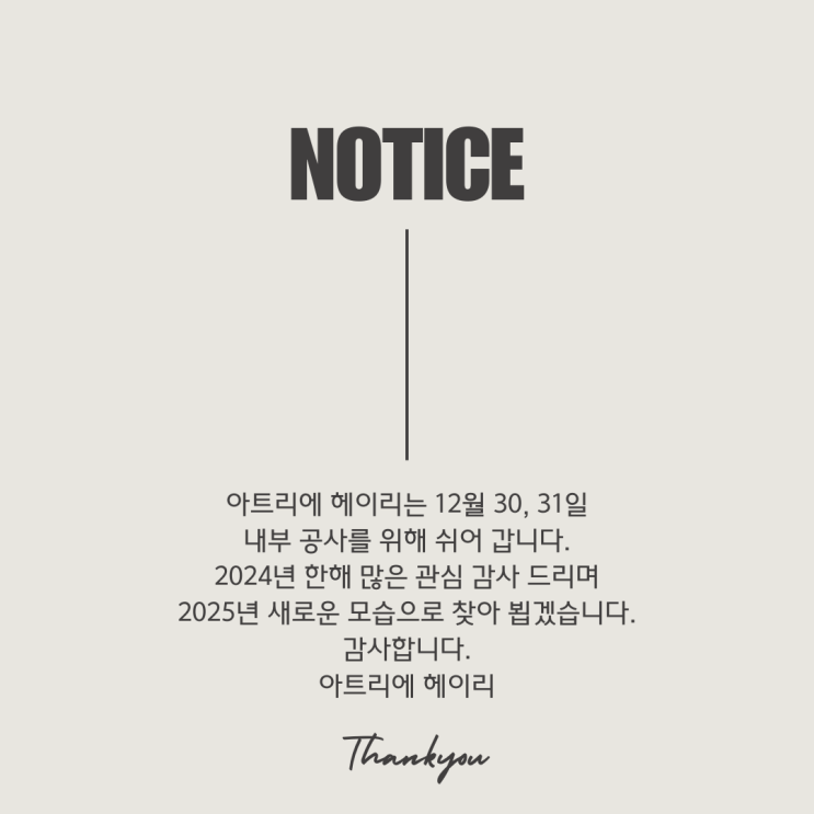  아트리에 헤이리 임시 휴관 안내