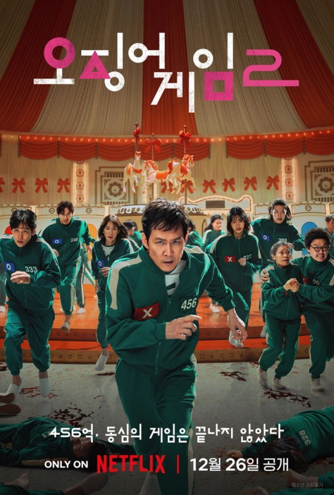<b>오징어게임2</b> 리뷰 넷플릭스 <b>글로벌</b>차트 <b>1위</b>