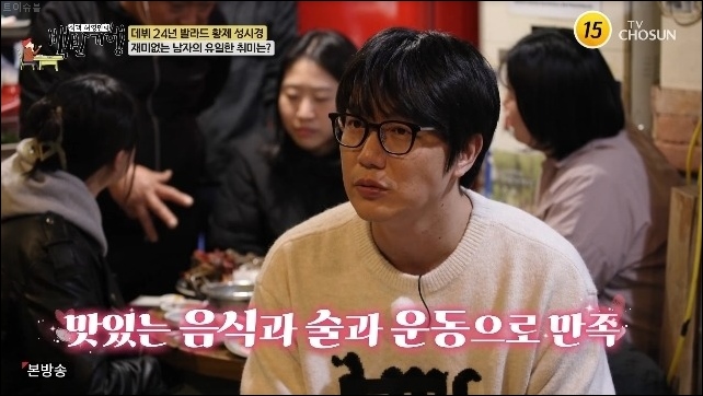 <b>성시경</b> 24년 차 가수 옷 시계... 안해 <b>백반기행</b> 프로필 나이