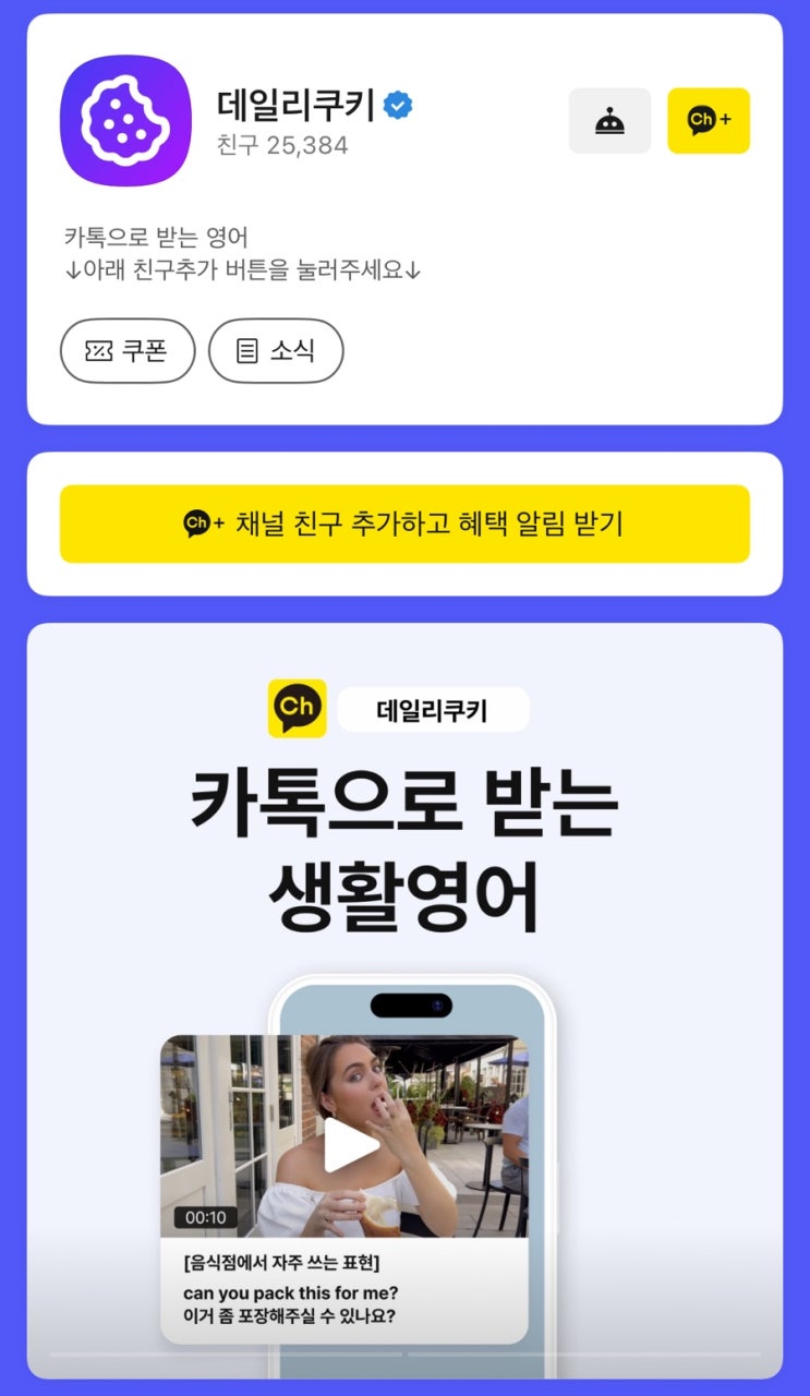  해외여행준비 데일리쿠키 2025년 영어공부 영어회화 카톡영어추천