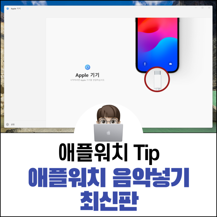  애플워치 음악 넣기 방법 최신판