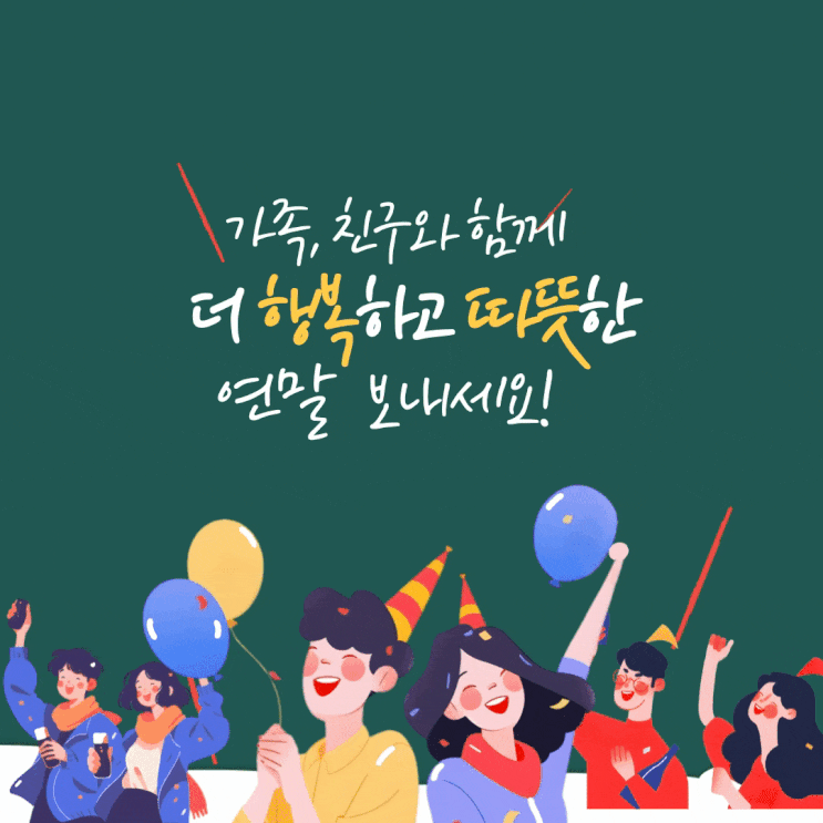  2024년 한 해 동안 고생하셨습니다.