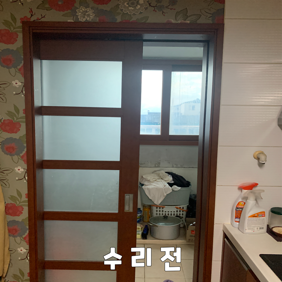 용인분당 포켓도어 미닫이문수리 업체 수리비용