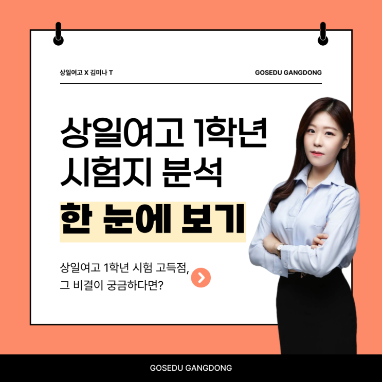  [명일동 국어학원][김미나 T] 상일여고 1학년 2024 2학기 기말 시험 분석 리뷰