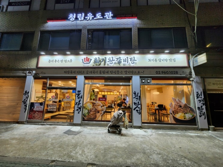  회기역 맛집 겨울철 몸보신 메뉴 회기왕갈비탕