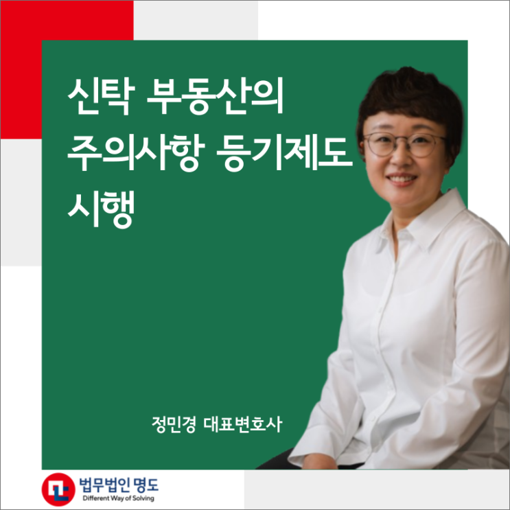  신탁 부동산의 주의사항 등기제도 시행