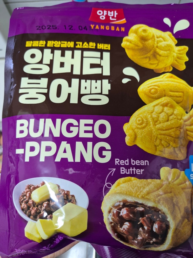아이들 겨울 간식 추천 (앙버터붕어빵 내돈내산) 아이들 겨울 간식 추천 (앙버터붕어빵 내돈내산)