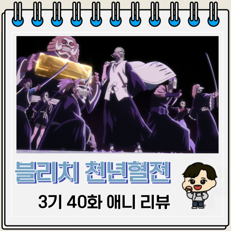 블리치 천년혈전 3기 14화 40화 완결 블리치 천년혈전 3기 14화 40화 완결