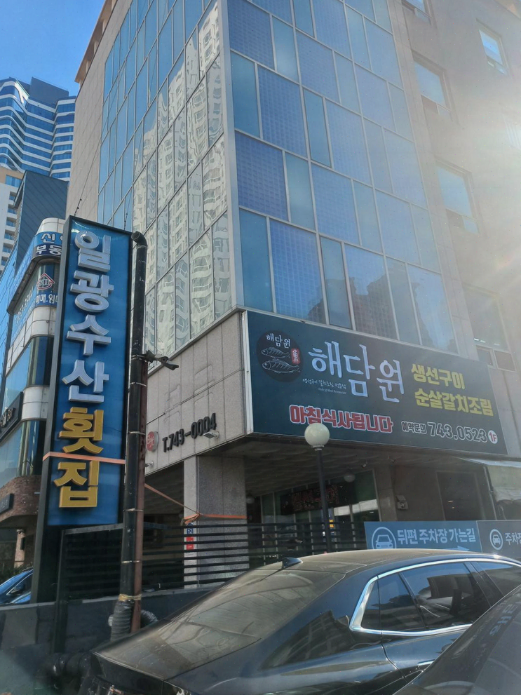  결혼식 후 해운대생선구이와 복국으로 미소짓게 한 해담원 해운대점