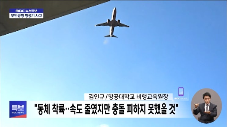<b>무안</b>국제공항 <b>제주 항공</b> 여객기 추락 <b>참사</b>, 사망자 167명... 