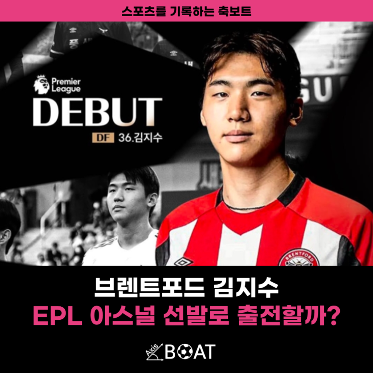 브렌트포드FC <b>김지수</b>, 한국인 최초 프리미어리그(EPL) <b>센터백</b>... 