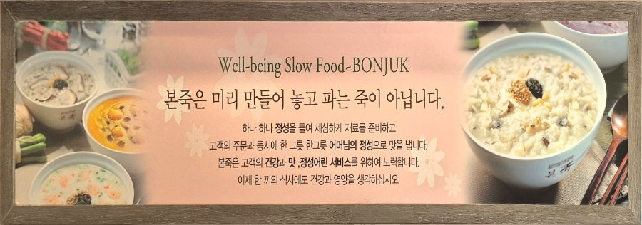 본죽 오산궐동점 사진 5