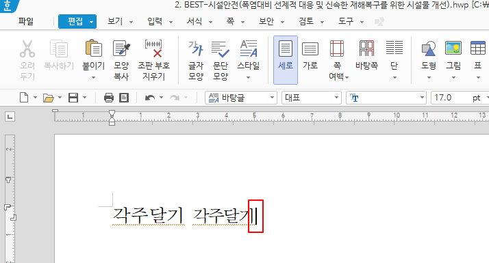 한글 각주 달기 및 각주번호,모양 수정법 : 네이버 블로그