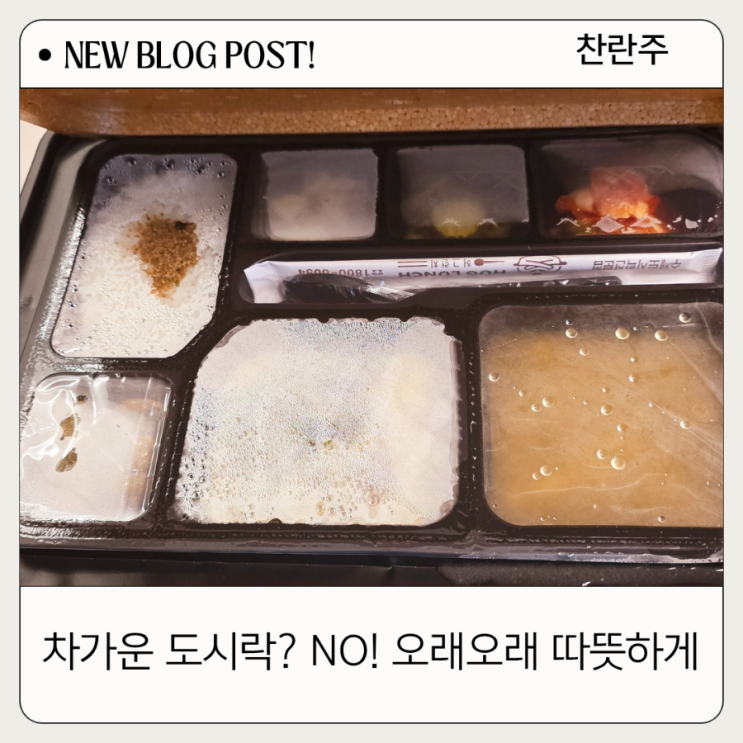  경기광주 도시락배달 집앞까지! 허그런치 송파성남점