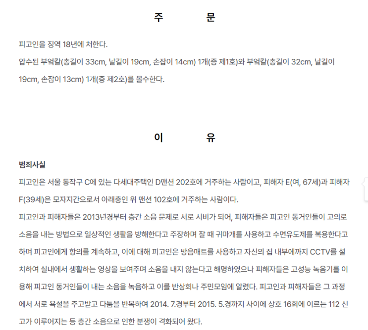  층간소음 해결방법 - 법적인 대응이 필요할 때