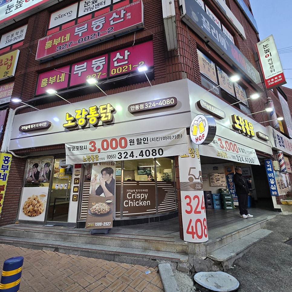 노랑통닭 김해안동점 사진 1