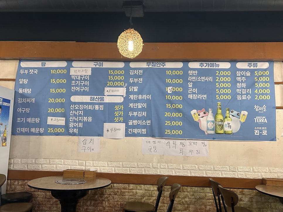 어부실내포장마차 사진 6