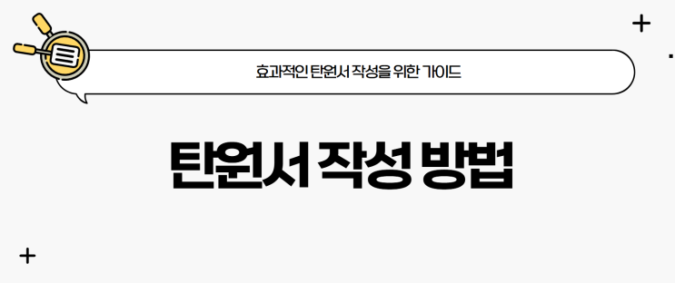  [형사]탄원서 작성방법, 엄벌탄원서