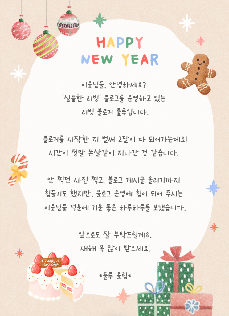  새해 복 많이 받으세요!
