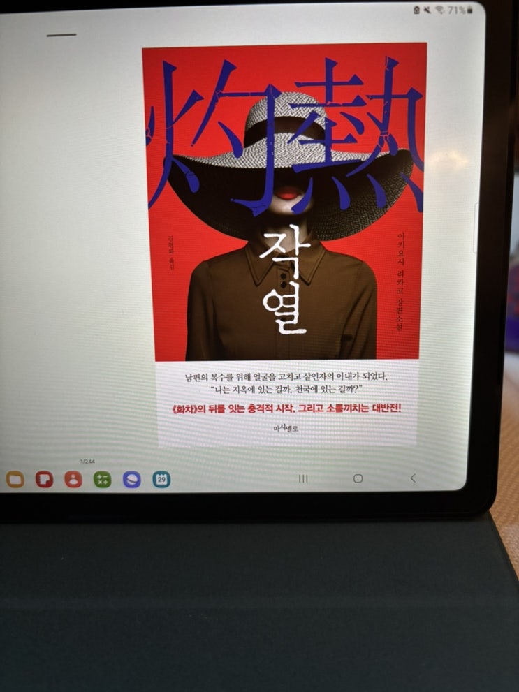  작열, 여덟 건의 완벽한 살인_크레마클럽