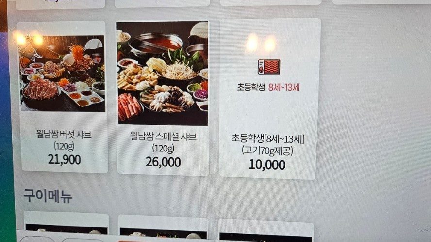 샤브촌 리버타워점 사진 4