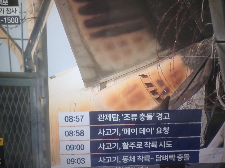 <b>무안</b><b>항공</b> 여객기 추락<b>사고</b>,181명 중 <b>승무원</b> 2명만 <b>생존</b>... 