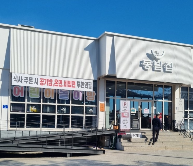  어린이 놀이방 있는 동남집 파주 심학산점 후기 갈비탕, 사리곰탕 전문점