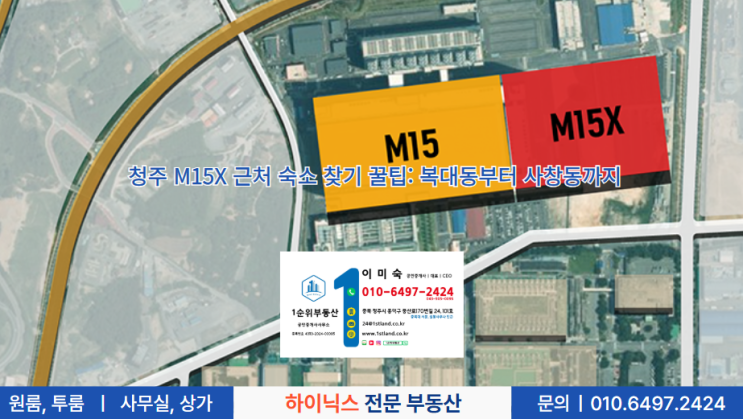  청주 M15X 근처 숙소 찾기 꿀팁: 복대동부터 사창동까지